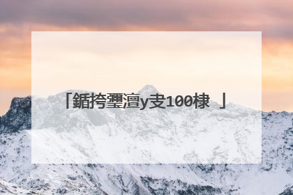 鍎挎瓕澶у叏100棣�