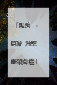 鍎跨�ュ瘎璇�瀹堕暱鐨勮瘽