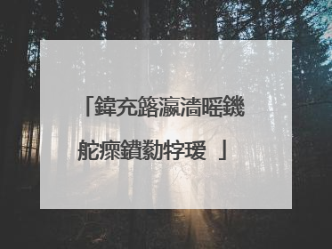 鍏充簬瀛濇暚鐖舵瘝鐨勬牸瑷�