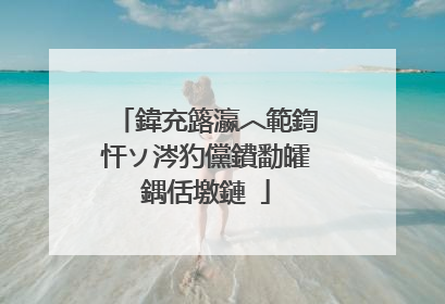 鍏充簬瀛︿範鍧忓ソ涔犳儻鐨勫皬鍝佸墽鏈�