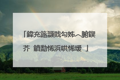 鍏充簬灏戝勾姊︿腑鍥芥ⅵ鐨勫悕浜哄悕瑷�