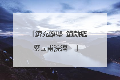 鍏充簬璺�鐨勮瘲鍙ュ甫浣滆��