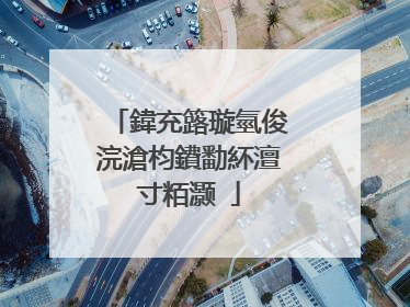 鍏充簬璇氫俊浣滄枃鐨勫紑澶寸粨灏�