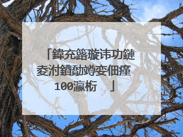 鍏充簬璇讳功鏈夌泭鐨勪竴娈佃瘽100瀛椼��