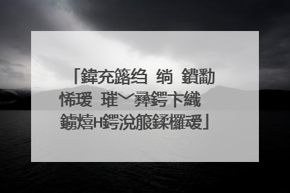 鍏充簬绉�绱�鐨勫悕瑷�璀﹀彞鍔卞織 鐪熺Н鍔涗箙鍒欏叆