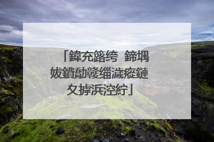 鍏充簬绔�鍗堣妭鐨勪竷缁濊瘲鏈夊摢浜涳紵