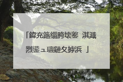 鍏充簬缁胯壊鐜�淇濈煭鍙ュ瓙鏈夊摢浜�