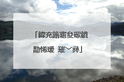 鍏充簬寤夋磥鐨勫悕瑷�璀﹀彞