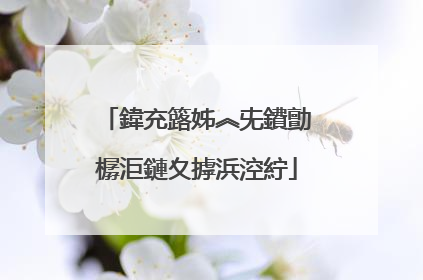 鍏充簬姊︽兂鐨勯�樼洰鏈夊摢浜涳紵