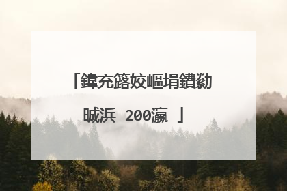鍏充簬姣嶇埍鐨勬晠浜�200瀛�