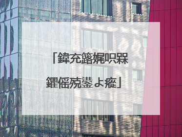 鍏充簬娓呮槑鑺傜殑鍙よ瘲