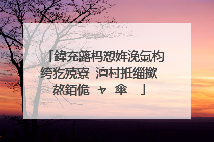 鍏充簬杩愬姩浼氭枃绔犵殑寮�澶村拰缁撳熬銆佹�ャ�傘��