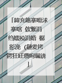 鍏充簬搴嗗浗搴嗐�佽繋涓�绉嬬殑涓婚�樼彮浼�(鏈夎拷鍔狅紝瓒呴珮锛�