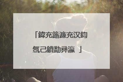 鍏充簬濂充汉鍧氬己鐨勫彞瀛�