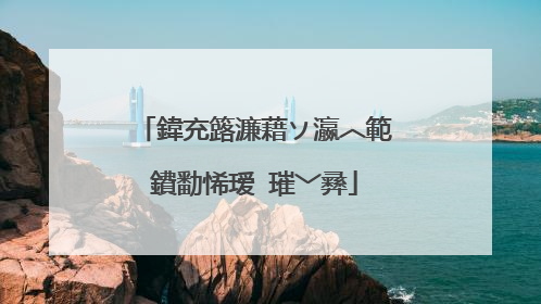 鍏充簬濂藉ソ瀛︿範鐨勫悕瑷�璀﹀彞