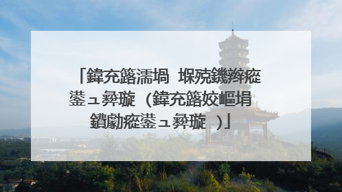 鍏充簬濡堝�堢殑鐖辫瘲鍙ュ彜璇�(鍏充簬姣嶇埍鐨勮瘲鍙ュ彜璇�)