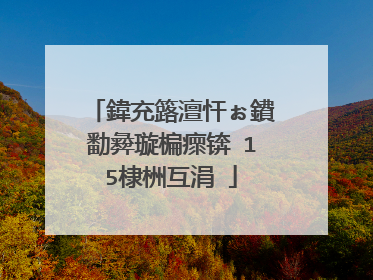 鍏充簬澶忓ぉ鐨勫彜璇楄瘝锛�15棣栦互涓�
