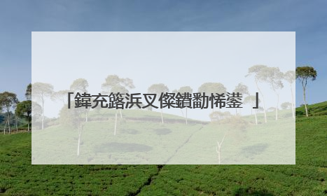 鍏充簬浜叉儏鐨勫悕鍙�