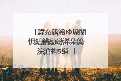 鍏充簬浠ゆ垜闅惧繕鐨勪竴浠朵簨浣滄枃5绡�