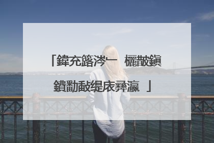 鍏充簬涔﹂�欐皵鎭�鐨勫敮缇庡彞瀛�