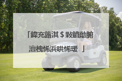 鍏充簬淇＄敤鐨勪腑澶栧悕浜哄悕瑷�