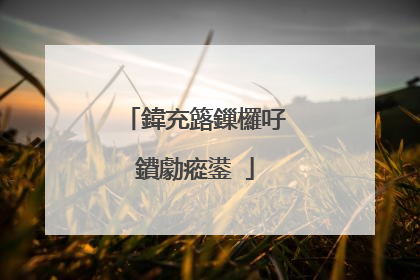 鍏充簬鏁欏吇鐨勮瘲鍙�