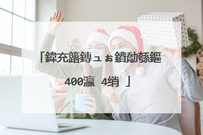 鍏充簬鏄ュぉ鐨勪綔鏂�400瀛�4绡�