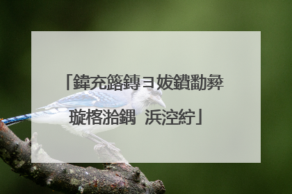 鍏充簬鏄ヨ妭鐨勫彜璇楁湁鍝�浜涳紵