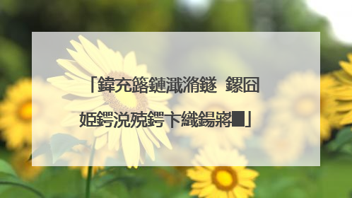 鍏充簬鏈濈潃鐩�鏍囧姫鍔涚殑鍔卞織鍚嶈█