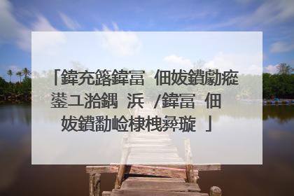 鍏充簬鍏冨�佃妭鐨勮瘲鍙ユ湁鍝�浜�/鍏冨�佃妭鐨勫崄棣栧彜璇�