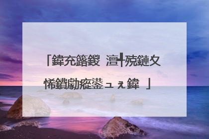 鍏充簬鍐�澶╃殑鏈夊悕鐨勮瘲鍙ュぇ鍏�