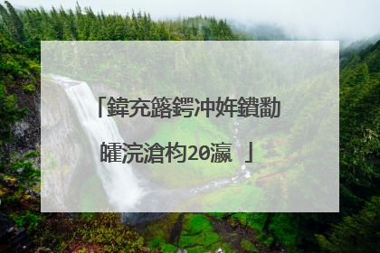 鍏充簬鍔冲姩鐨勫皬浣滄枃20瀛�
