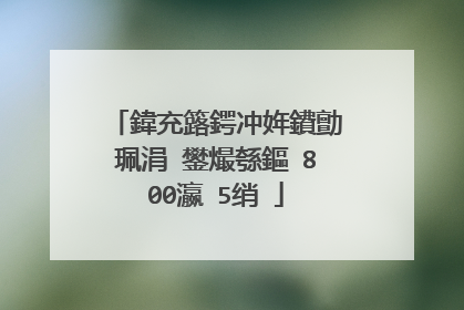 鍏充簬鍔冲姩鐨勯珮涓�鐢熶綔鏂�800瀛�5绡�