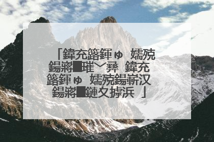 鍏充簬鍕ゅ�嬬殑鍚嶈█璀﹀彞 鍏充簬鍕ゅ�嬬殑鍚嶄汉鍚嶈█鏈夊摢浜�