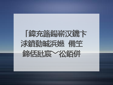 鍏充簬鍚嶄汉鐖卞浗鐨勬晠浜嬨�備笁鍗佸瓧宸﹀彸銆併�併�併��