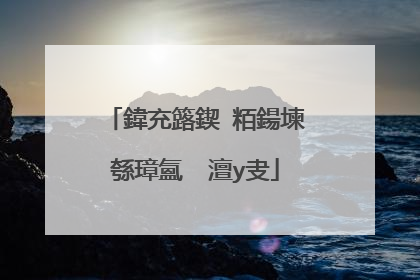 鍏充簬鍥㈢粨鍚堜綔璋氳��澶у叏