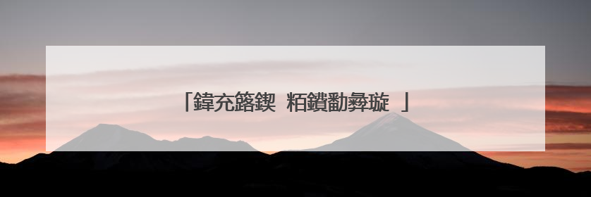 鍏充簬鍥㈢粨鐨勫彜璇�