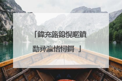 鍏充簬鎴愰暱鐨勫彞瀛愭憳鎶�