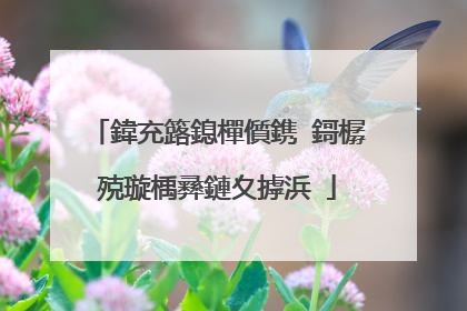 鍏充簬鎴樿儨鎸�鎶樼殑璇楀彞鏈夊摢浜�