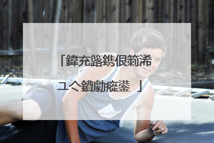 鍏充簬鎸佷箣浠ユ亽鐨勮瘲鍙�