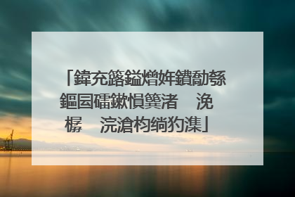 鍏充簬鎰熷姩鐨勪綔鏂囩礌鏉愪簨渚� 浼樼��浣滄枃绱犳潗