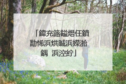 鍏充簬鎰熸仼鐨勫悕浜烘晠浜嬫湁鍝�浜涳紵