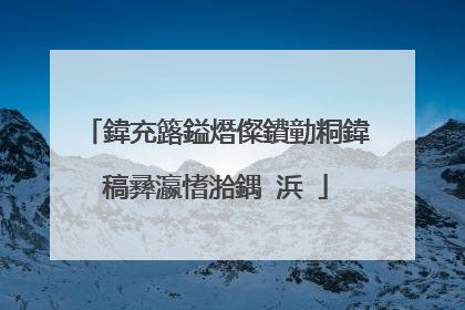 鍏充簬鎰熸儏鐨勭粡鍏稿彞瀛愭湁鍝�浜�