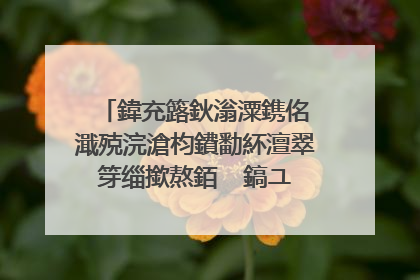 鍏充簬鈥滃潥鎸佲�濈殑浣滄枃鐨勫紑澶翠笌缁撳熬銆� 鎬ユ�ユ�ュ晩锛亊~