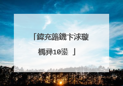 鍏充簬鐖卞浗璇楀彞10鍙�