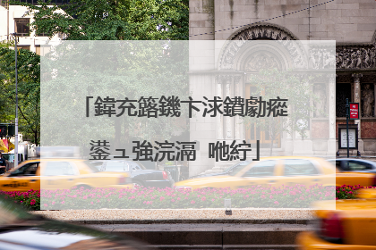 鍏充簬鐖卞浗鐨勮瘲鍙ュ強浣滆�咃紵