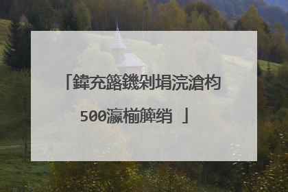 鍏充簬鐖剁埍浣滄枃500瀛椾簲绡�