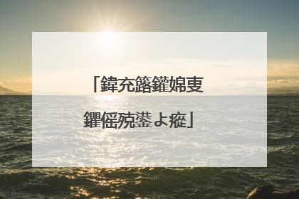 鍏充簬鑵婂叓鑺傜殑鍙よ瘲