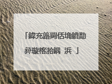 鍏充簬閫佸埆鐨勫彜璇楁湁鍝�浜�