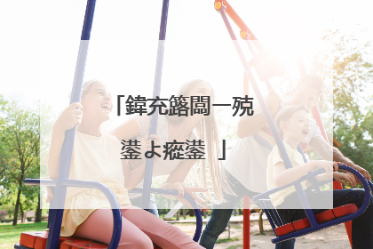 鍏充簬闆ㄧ殑鍙よ瘲鍙�